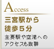 Access 三宮駅から徒歩5分